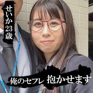 【素人フル】 星花｜akdl254a