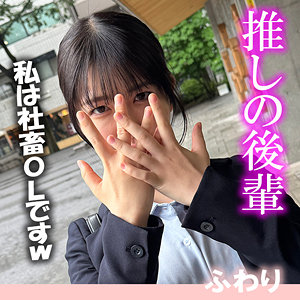 【素人フル】 ふわり｜akdl352a