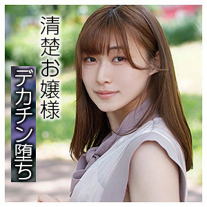 【素人フル】 なぎさ｜bshi006