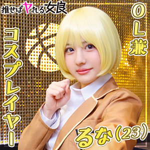 【素人フル】 るな｜dcgg001