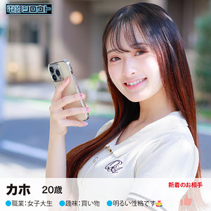 【素人フル】 かほちゃん｜deas014