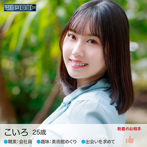 【素人フル】 こいろさん｜deas018