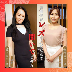 【素人フル】 紫穂＆夢子｜df311