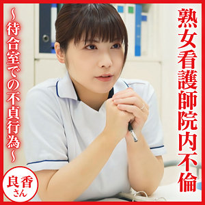 【素人フル】 良香｜dht1299