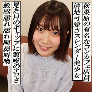 【素人フル】 まいかりん｜garea699