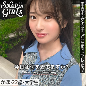 【素人フル】 かほ｜grsp028