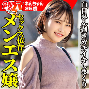 【素人フル】 れん｜hmdnc817