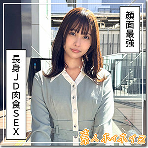 【素人フル】 那津美｜hoi378