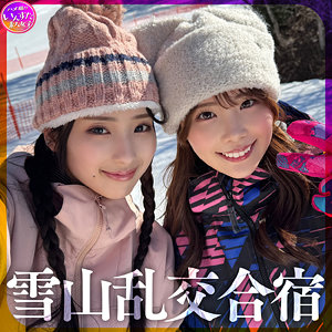 【素人フル】 つむぐちゃん＆みのりちゃん｜instc650