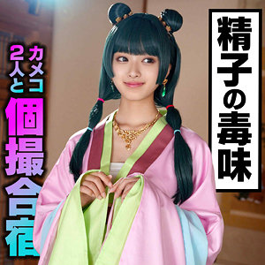 【素人フル】 かほ｜instc679