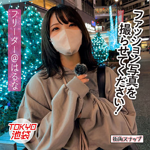 【素人フル】 はるな｜mach002