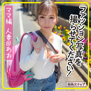 【素人フル】 あおさん｜mach009