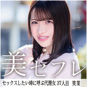 【素人フル】 笑茉｜mako037