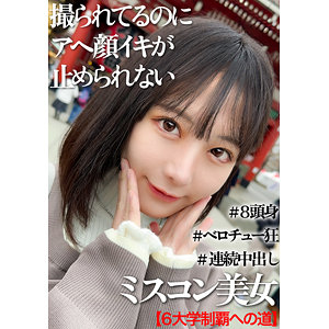 【素人フル】 ひか｜mgk0010