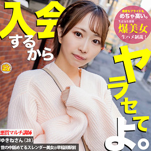 【素人フル】 ゆきね｜mgsod001