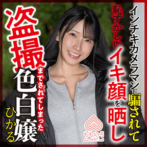 【素人フル】 ひかる｜momo0018