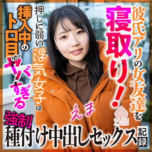 【素人フル】 えま｜momo0025