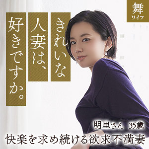 【素人フル】 平井明里 2｜mywife617