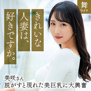 【素人フル】 小野坂美咲｜mywife668