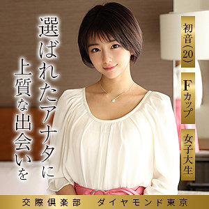 【素人フル】 初音｜mywife686