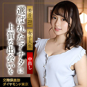 【素人フル】 美音｜mywife693