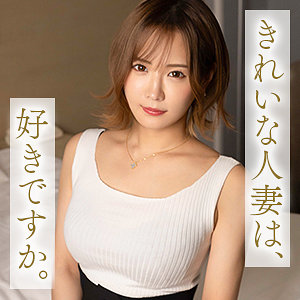 【素人フル】 広瀬咲｜mywife694