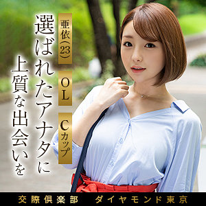 【素人フル】 亜依｜mywife696