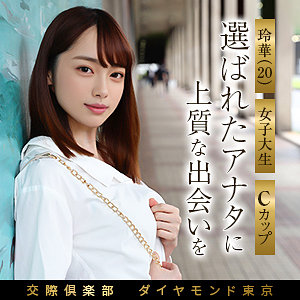 【素人フル】 玲華｜mywife698