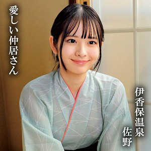 【素人フル】 佐野｜oremo417