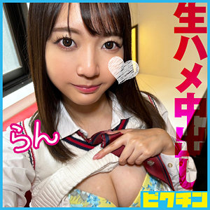 【素人フル】 らん｜pchn119