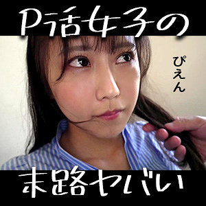 【素人フル】 あおちゃん｜refuck216