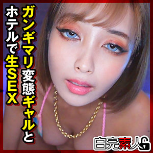 【素人フル】 りかちゃん 2｜sika523