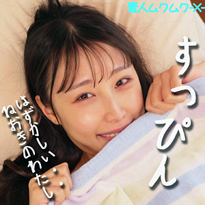 【素人フル】 ほのかちゃん｜smjx059