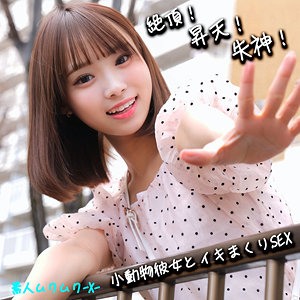 【素人フル】 ふぅちゃん｜smjx074