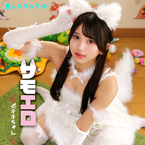 【素人フル】 ポテチちゃん｜smjx102