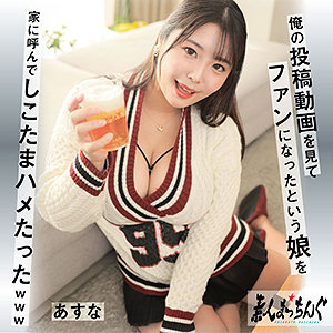 【素人フル】 あすな｜srom139