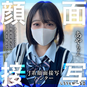 【素人フル】 あやちゃん｜srt2052