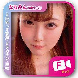 【素人フル】 ななみん｜svf005