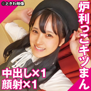 【素人フル】 らぶちゃん｜tkwa342