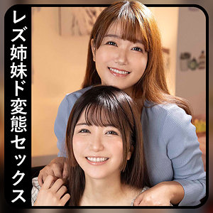 【素人フル】 メイちゃん＆ミクちゃん 2｜zbrg00202