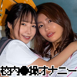 【素人フル】 ユウナさん＆ナツキちゃん｜zbrg00301