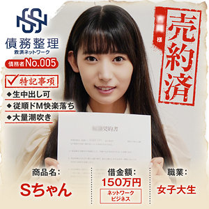 【素人フル】 債務者No.005 Sちゃん｜anya005