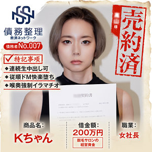 【素人フル】 債務者No.007 Kちゃん｜anya007