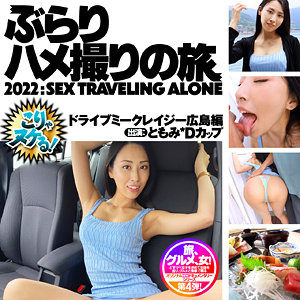 【素人フル】 ともみ｜bbh004