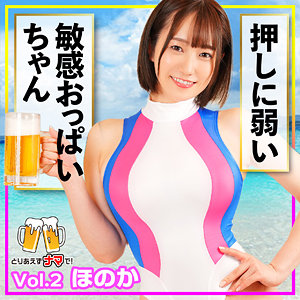 【素人フル】 ほのか｜beer002