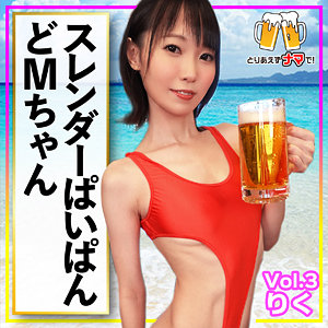 【素人フル】 りく｜beer003