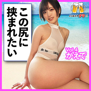 【素人フル】 かえで｜beer004