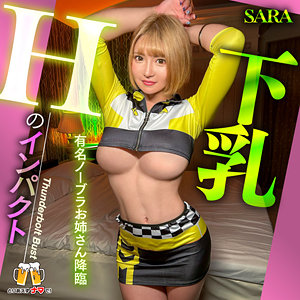 【素人フル】 SARA｜beer012