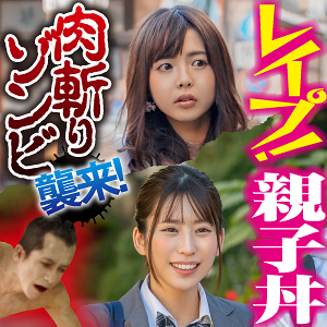 【素人フル】 なこ＆さや親娘｜big0096