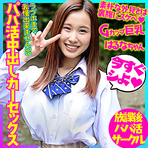 【素人フル】 はるな｜bskc003